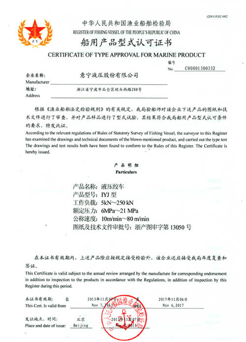 Сертификат за риболовна инспекция