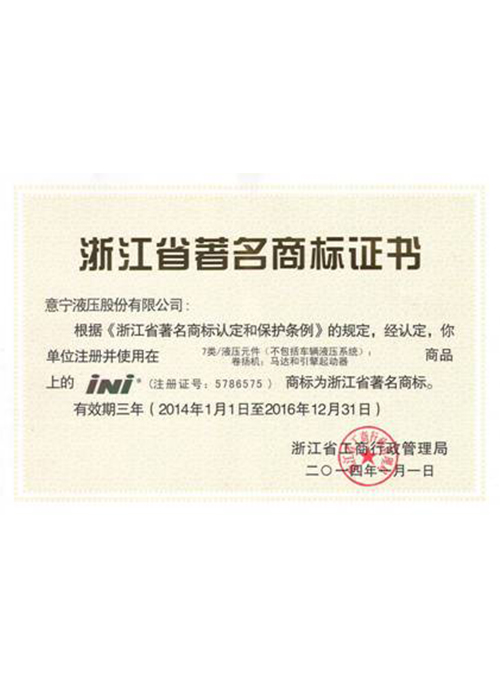 Certificado de marca famosa de Zhejiang