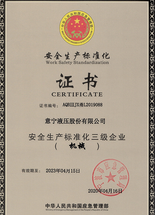 Сертификат за стандартизация на безопасността на труда, 2020 г